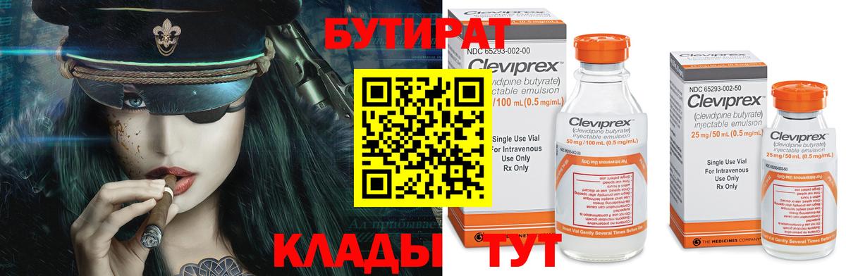 Кингисепп  БУТИРАТ бутандиол  Вход с VPN 