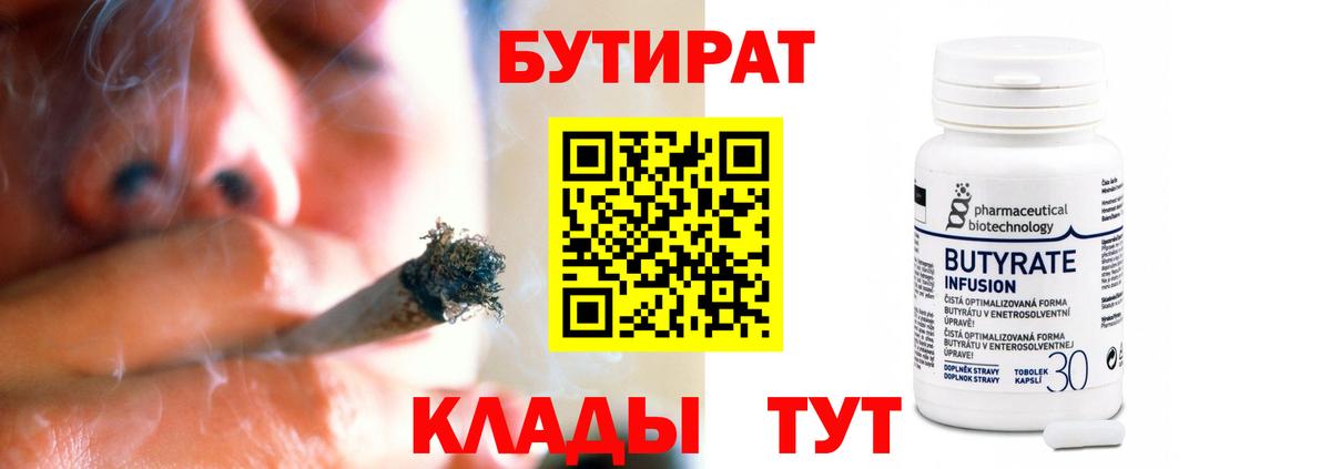 Бутират 99% Кингисепп