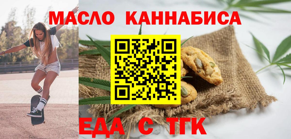 Еда ТГК конопля  Вход с VPN  Кингисепп 