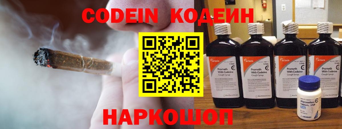 Кингисепп  Кодеиновый сироп Lean напиток Lean (лин)  Вход с VPN  Codein Purple Drank 