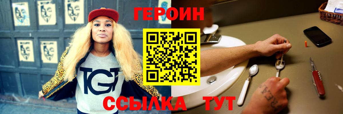 Героин VHQ Кингисепп