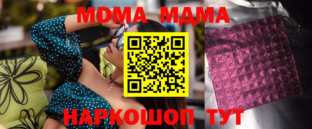 МДМА  MDMA crystal  Вход с VPN  МДМА crystal  Кингисепп 
