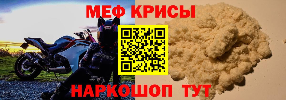 Меф кристаллы Кингисепп